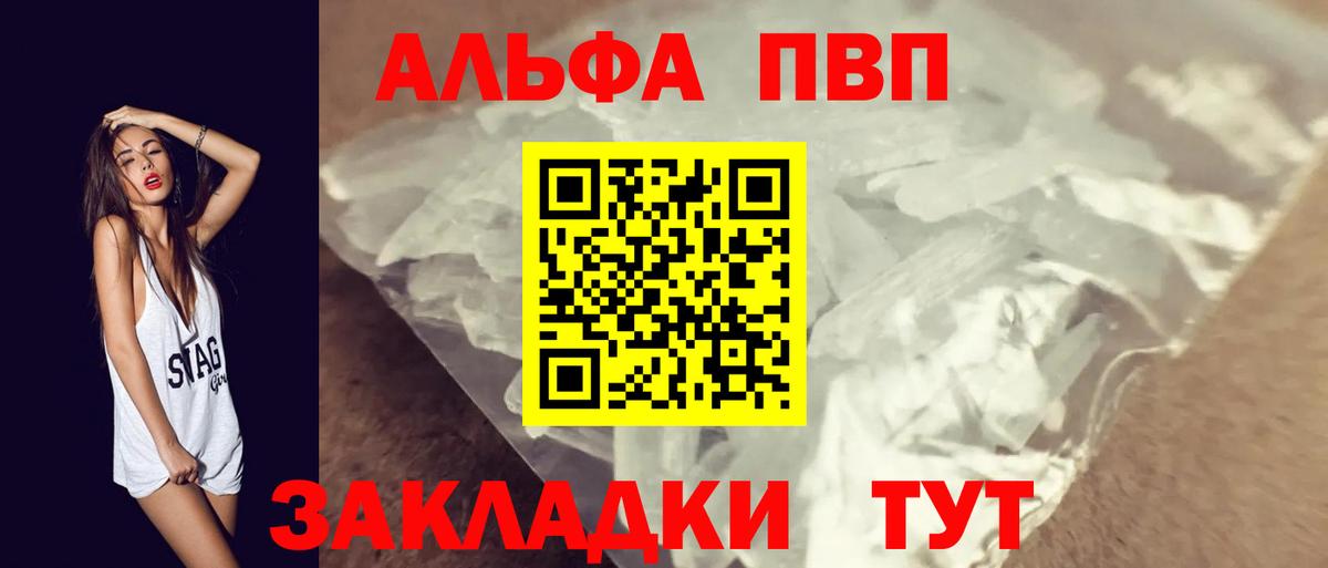 Alpha PVP VHQ  Вход с VPN  где найти наркотики  Alpha PVP Crystall  A-PVP кристаллы  Ленинск-Кузнецкий 