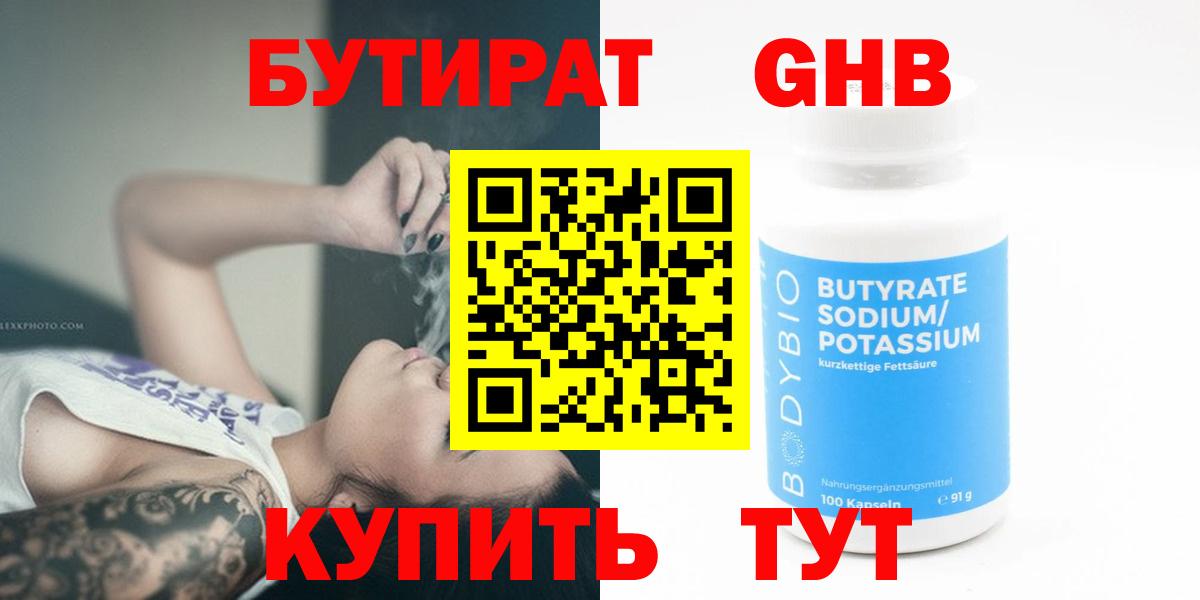БУТИРАТ вода  Вход с VPN  Ленинск-Кузнецкий 