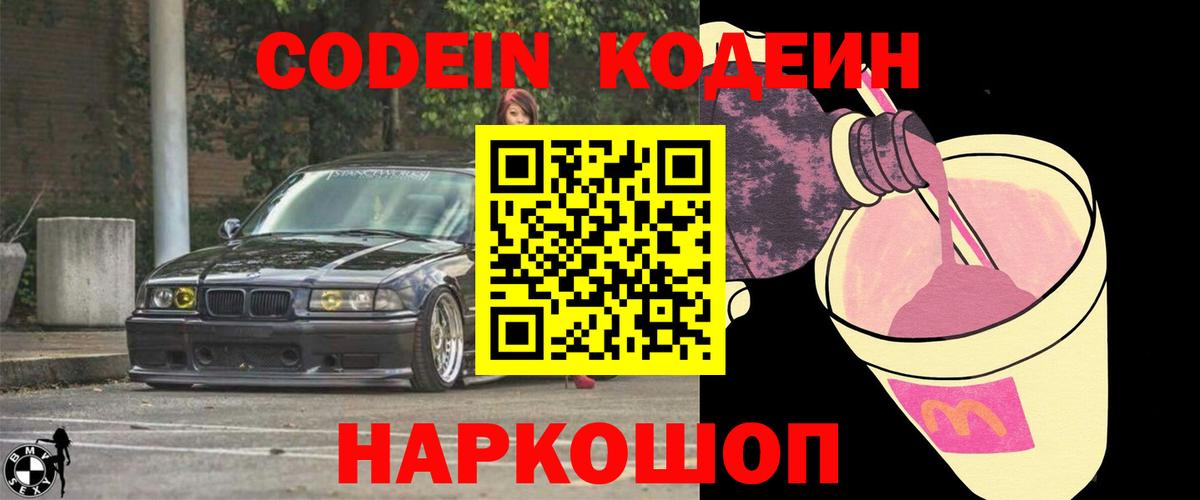 Codein Purple Drank Ленинск-Кузнецкий