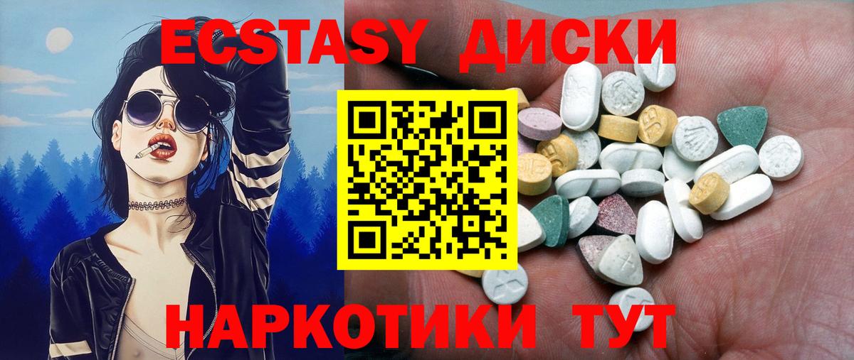 Ecstasy 280мг  Вход с VPN  Ленинск-Кузнецкий  Экстази таблы 