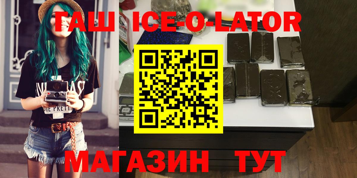 ГАШИШ ice o lator  ГАШ гарик  Вход с VPN  купить  цена  Ленинск-Кузнецкий 