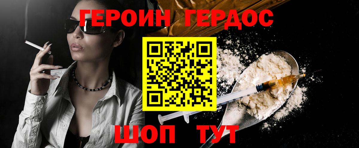 ГЕРОИН хмурый Ленинск-Кузнецкий