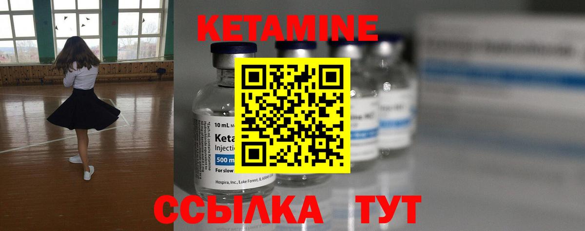 Кетамин ketamine Ленинск-Кузнецкий