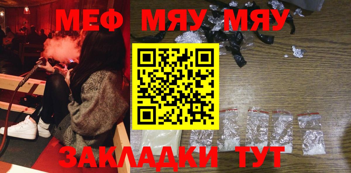 МЯУ-МЯУ  Вход с VPN  МЕФ VHQ  Ленинск-Кузнецкий  МЯУ-МЯУ кристаллы 